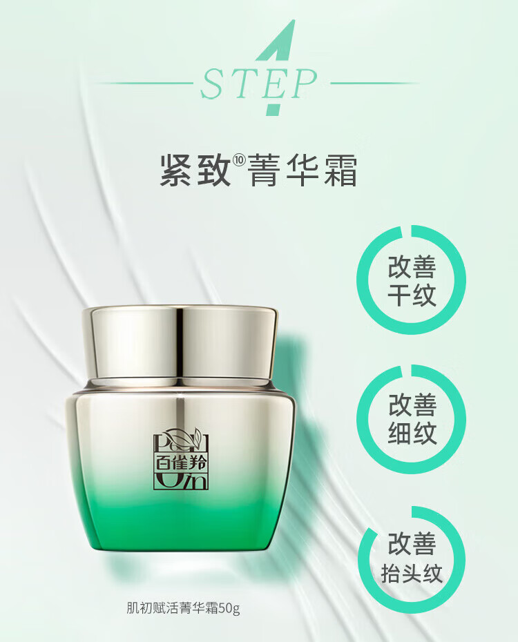 百雀羚 肌初赋活致臻套盒 淡化细纹抗皱提拉紧致套装 礼盒【水+乳+霜+精华+面膜2片】