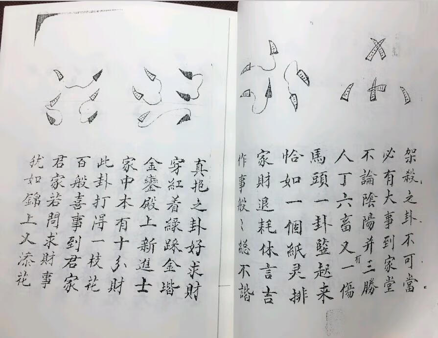 现货道教老卦书竹头卦牛角筊杯卦书打卦方法竹卦占卜预测古书