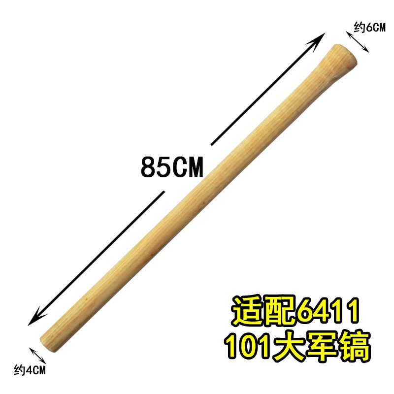 适配6411工101大军镐原装镐柄木柄镐把木把子洋镐柄镐头木柄85cm