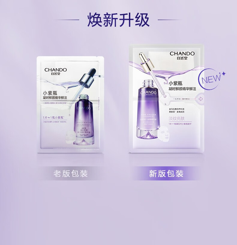 自然堂精华鲜注面膜 凝时小紫瓶精华面膜男女（淡化细纹熬夜提亮） 凝时鲜注面膜15片（喜默因）