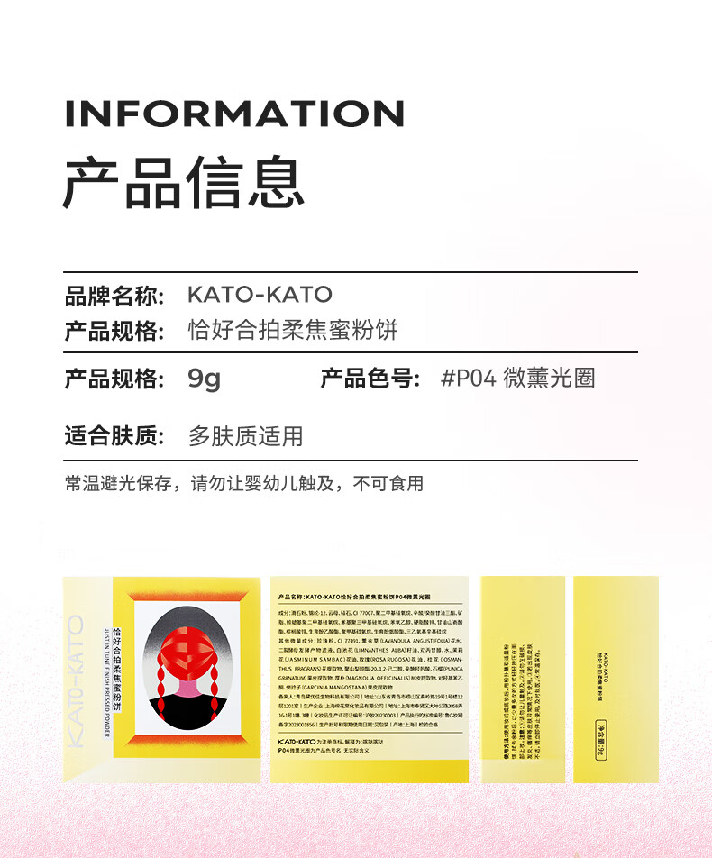 KATO-KATO【38抢购】柔焦蜜粉饼定妆持久遮瑕不易脱妆 柔焦蜜粉饼PO4微光圈 9g
