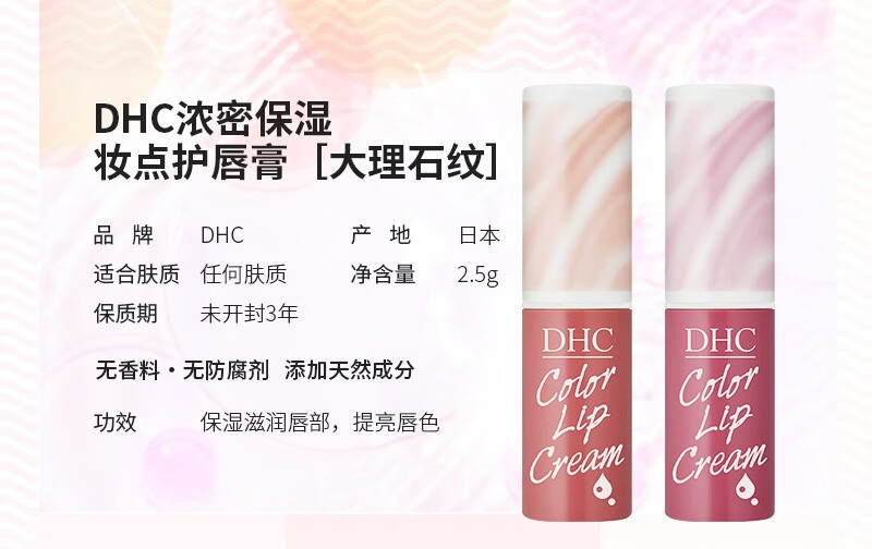 DHC 蝶翠诗天然橄榄修护变色润唇膏（限定大理石纹 滋润补水打底 唇膜 去死皮淡化唇纹防干裂男女） 新包装【红色1.5g】