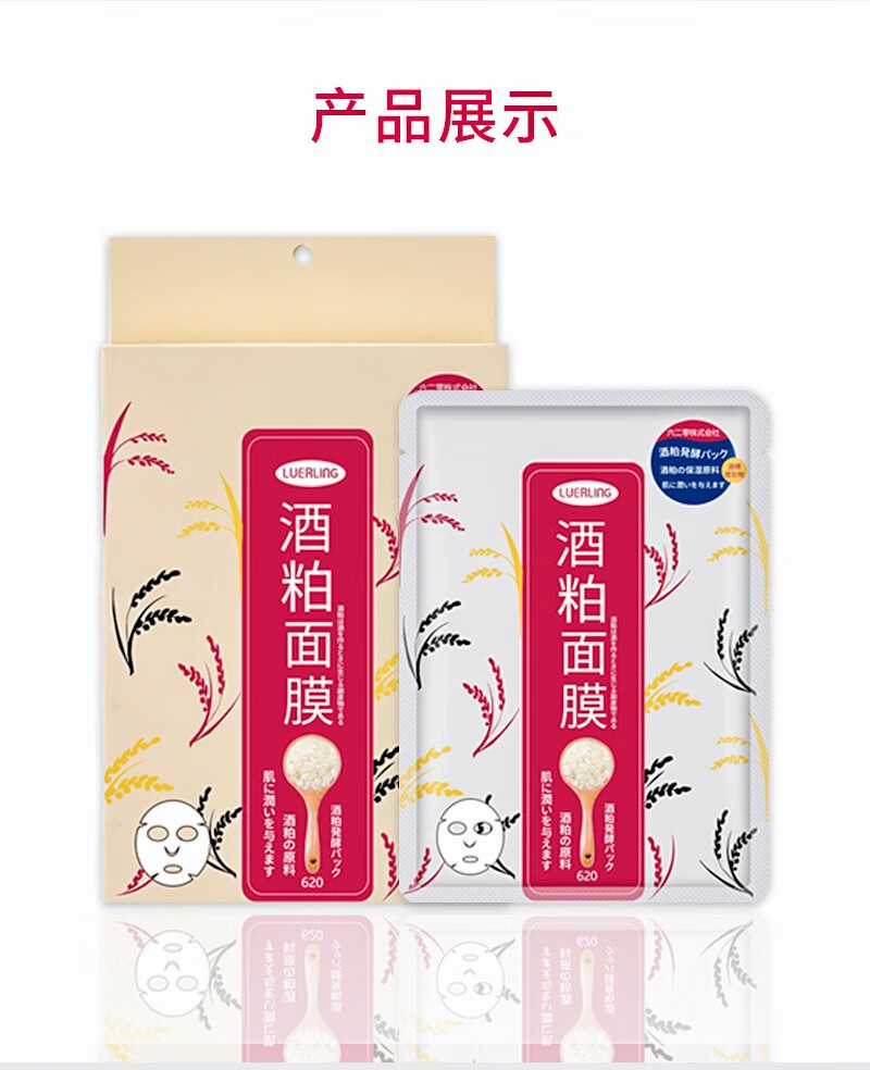 LUERLING 酒粕面膜 日本进口 发酵面膜深层清洁补水提亮酒糟贴片蚕丝面膜 酒粕盒装10片