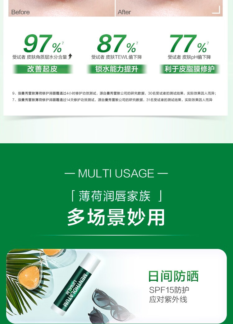 曼秀雷敦唇膏男润唇膏补水保湿冬天防晒男生滋润薄荷 【百年经典】薄荷单支装3.5g