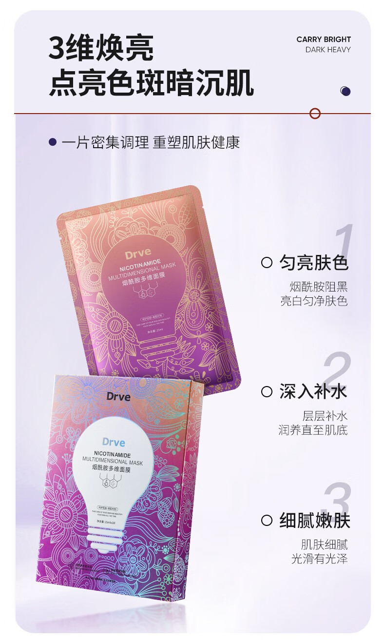 Drve烟酰胺面膜淡黄提亮淡印补水保湿改善暗沉熬夜面膜贴男女 5片/盒