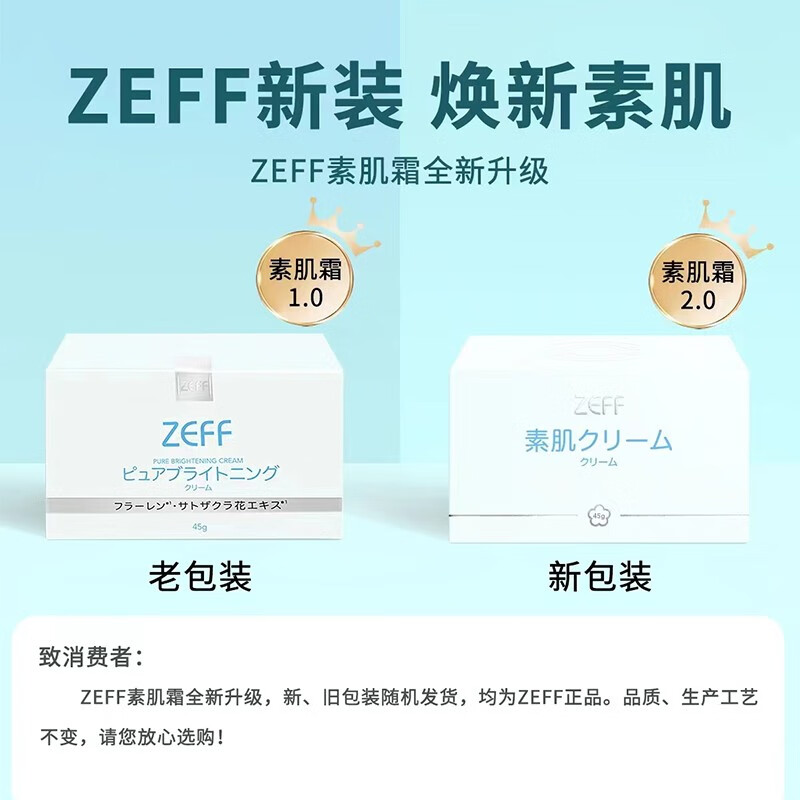 ZEFF【官方授权】日本ZEFF素颜霜水润保湿提亮补水遮瑕隔离滋润 素颜霜二盒