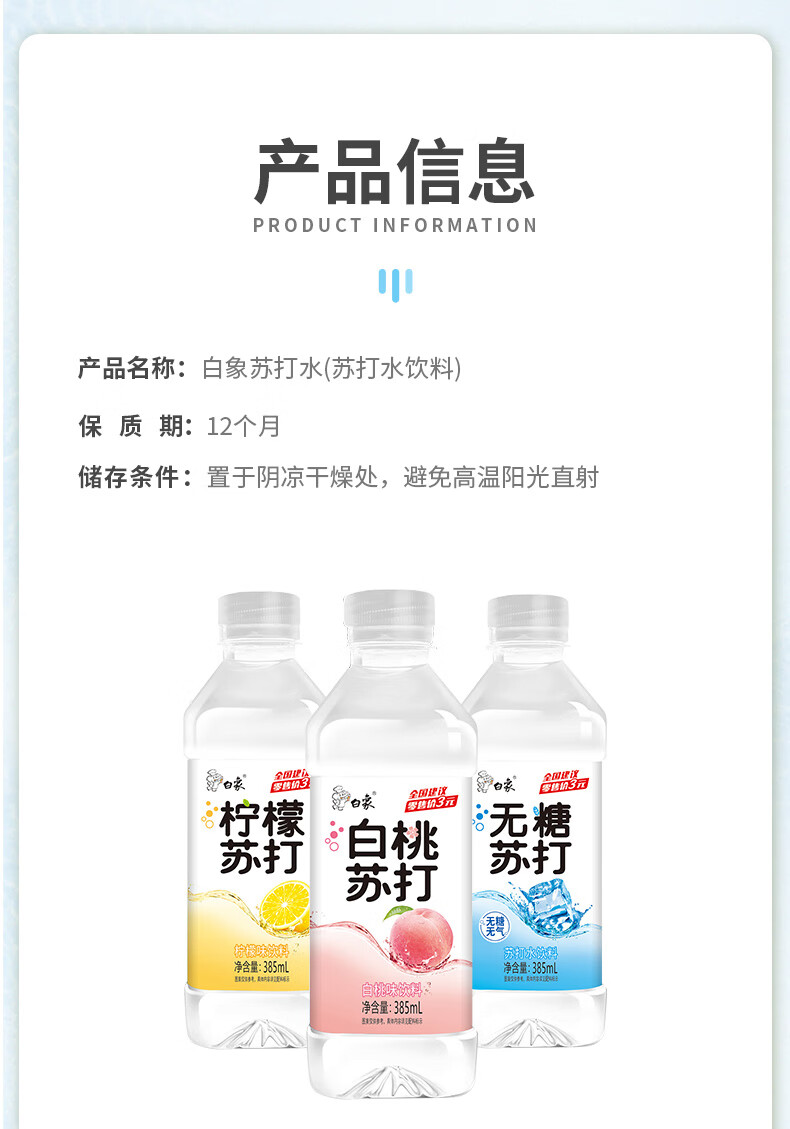 白象苏打水整箱装385ml*24瓶无气弱碱性原味柠檬味白桃味饮料 白象