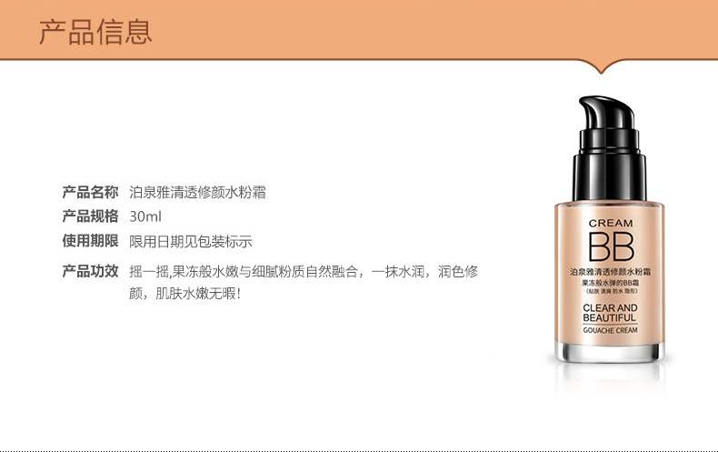 A泊泉雅清透修颜水粉霜BB霜遮瑕隔离霜修饰肤色送女友生日礼物 自然偏白/30ml