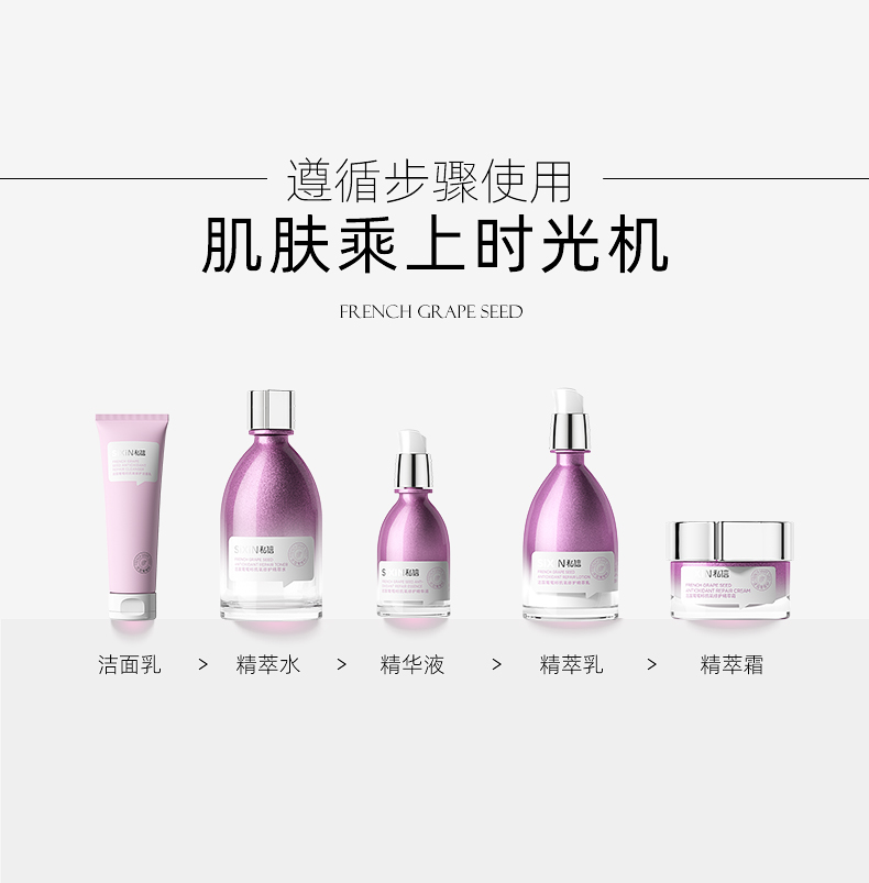 私信法国葡萄籽抗氧修护改善细纹焕亮肤色补水保湿护肤化妆品套装 抗氧修护精萃水乳套装