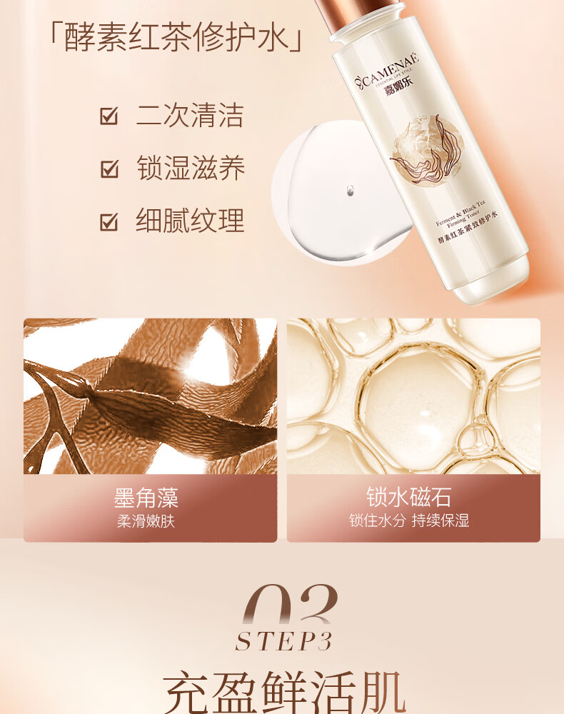 嘉媚乐（CAMENAE） 酵素红茶紧致保湿紧致补水深层滋润乳霜系列 酵素红茶紧致精华眼霜