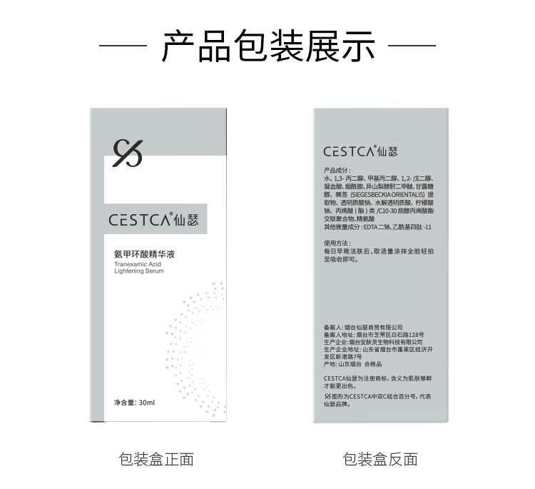 仙瑟氨甲环酸精华液传明酸烟酰胺晶透美肌舒缓保湿肌肤 30ml