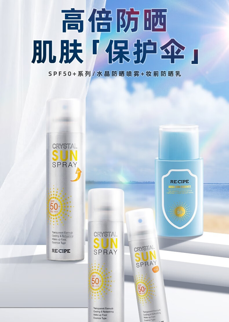 RE:CIPE 韩国RECIPE玥之秘水晶防晒喷雾SPF50+防晒霜男女军训防晒 防晒喷雾180ml+樱花补水喷雾
