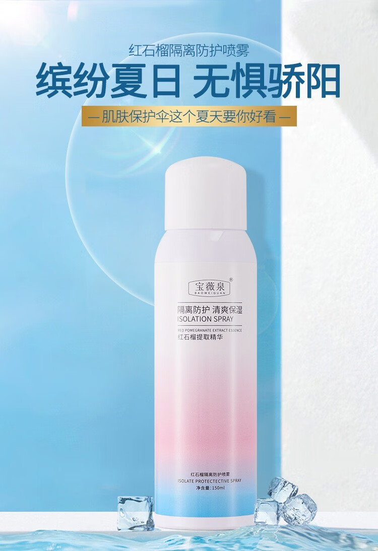 谜草集【夏日防护隔离】红石榴鲜妍防护喷雾清爽水润 防水定妆 1瓶装