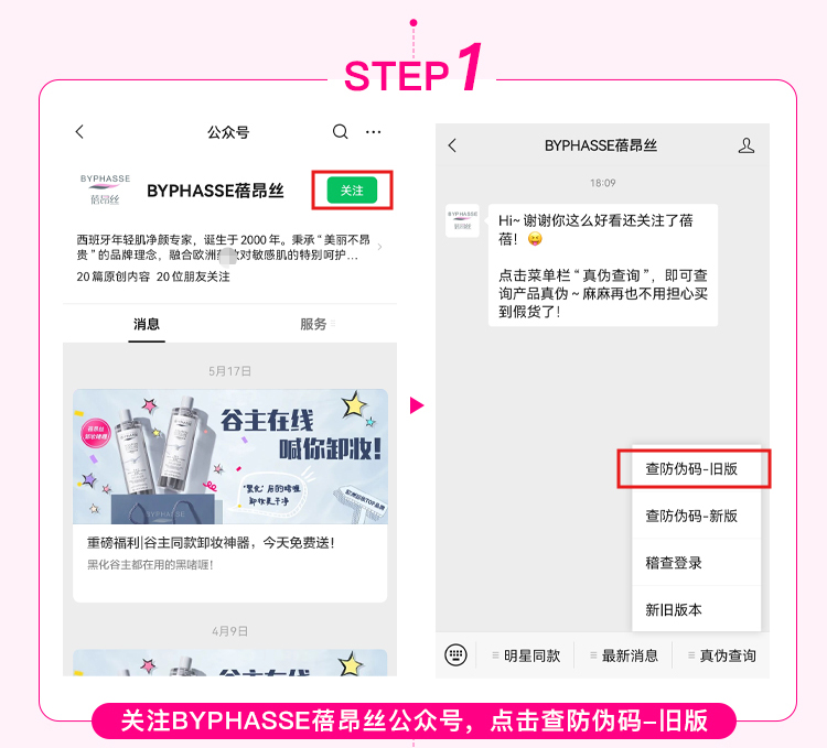 蓓昂斯（BYPHASSE）卸妆水温和多效敏感肌适用学生党平价护肤西班牙进口 蓓昂斯卸妆水500ml*2