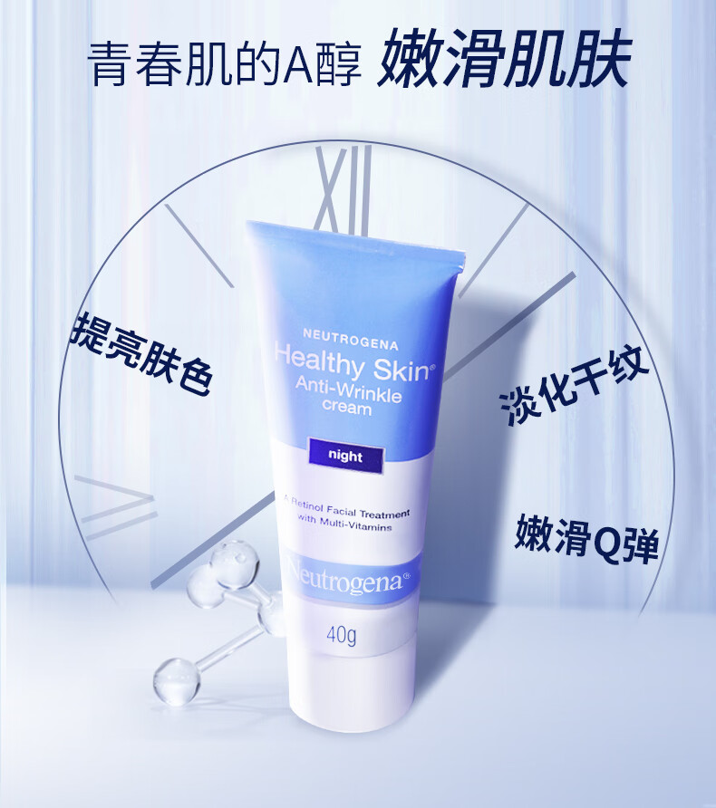 露得清A醇细腻嫩肤晚霜健康养肤修护晚霜 40g（A醇1.0）