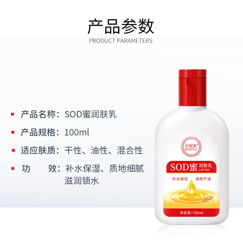 金妮雅SOD蜜补水保湿润肤乳身体乳男生女生通用秋冬必备 SOD蜜润肤乳100mlX4