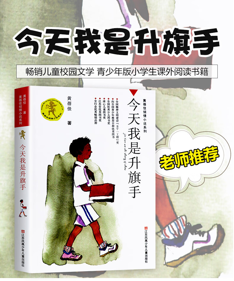 我是升旗手四年级正版书黄蓓佳倾情小说系列儿童文学812岁小学生三四