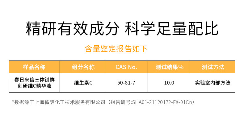 春日来信 三体锁鲜创研维C精华液原型VC双仓次抛提亮肤色面部精华 到手56片+两片传明酸面膜