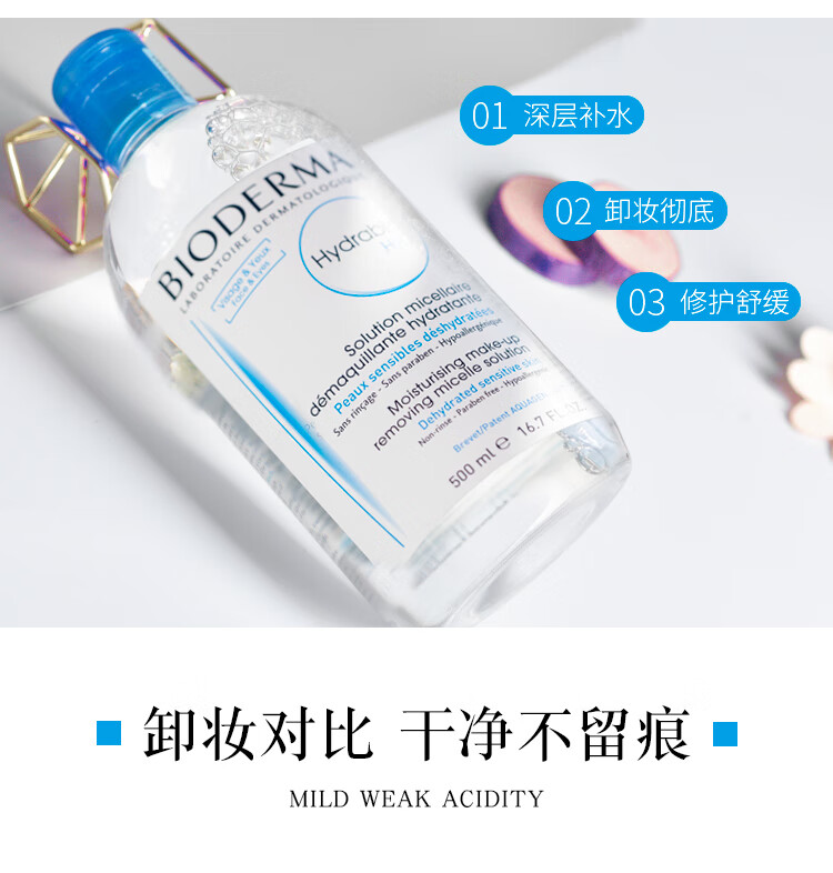 贝德玛（BIODERMA）卸妆水 补水保湿深层清洁多效洁肤液温和不刺激敏感肌可用 绿盖500ml 油性混合性肌肤