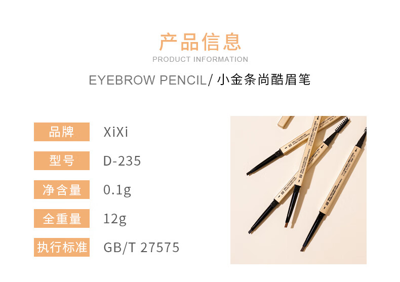 XiXi眉笔防水防汗不掉色小金条眉笔自然立体根根分明极细男女细头眉笔 02#卡其棕*5支