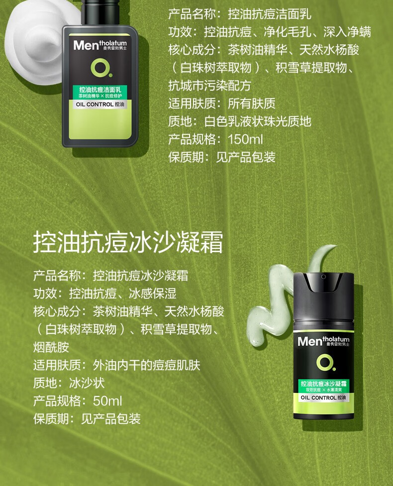 曼秀雷敦（Mentholatum） 男士面霜 控油抗痘护肤品清爽补水保湿控油面霜 冰沙凝霜50ml