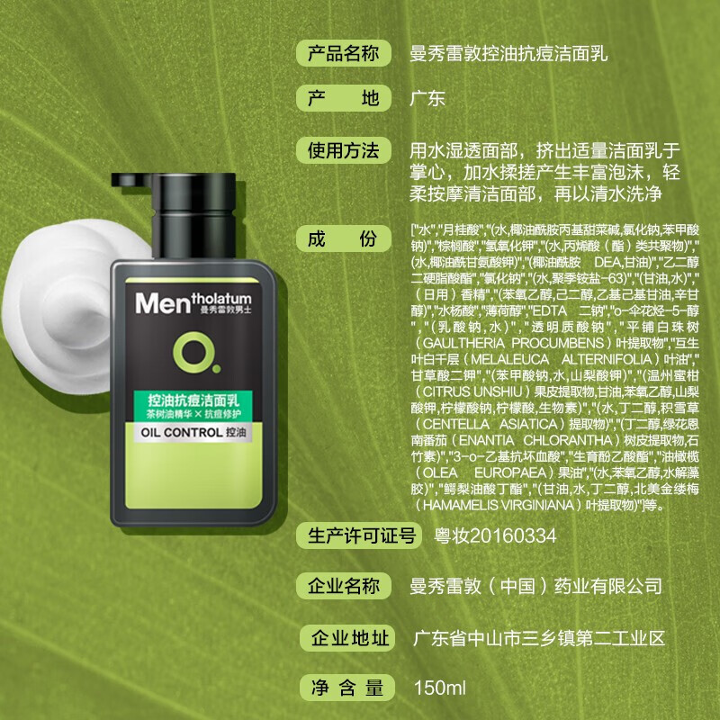 曼秀雷敦（Mentholatum）男士控油洁面抗痘去黑头角质 护肤品 洗面奶男洁面乳抗痘保湿 控油抗痘洁面乳150ml