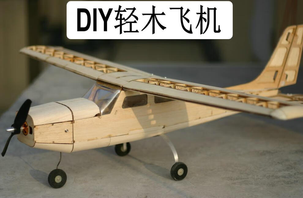 轻木遥控飞机套材电动滑翔机战斗机航模diy组装可飞行翼展096米轻木