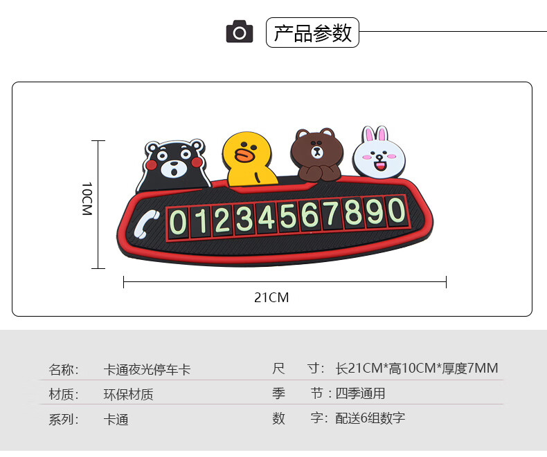 适用于临时停车号码牌车用移车挪车电话牌创意卡通夜光汽车内手机临时