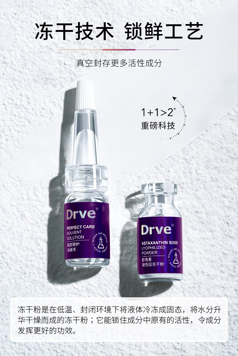 Drve 虾青素玻色因冻干粉安瓶精华液女 去抗皱紧致原液 收缩毛孔淡化细纹提亮修复敏感护肤产品套装 44瓶/盒