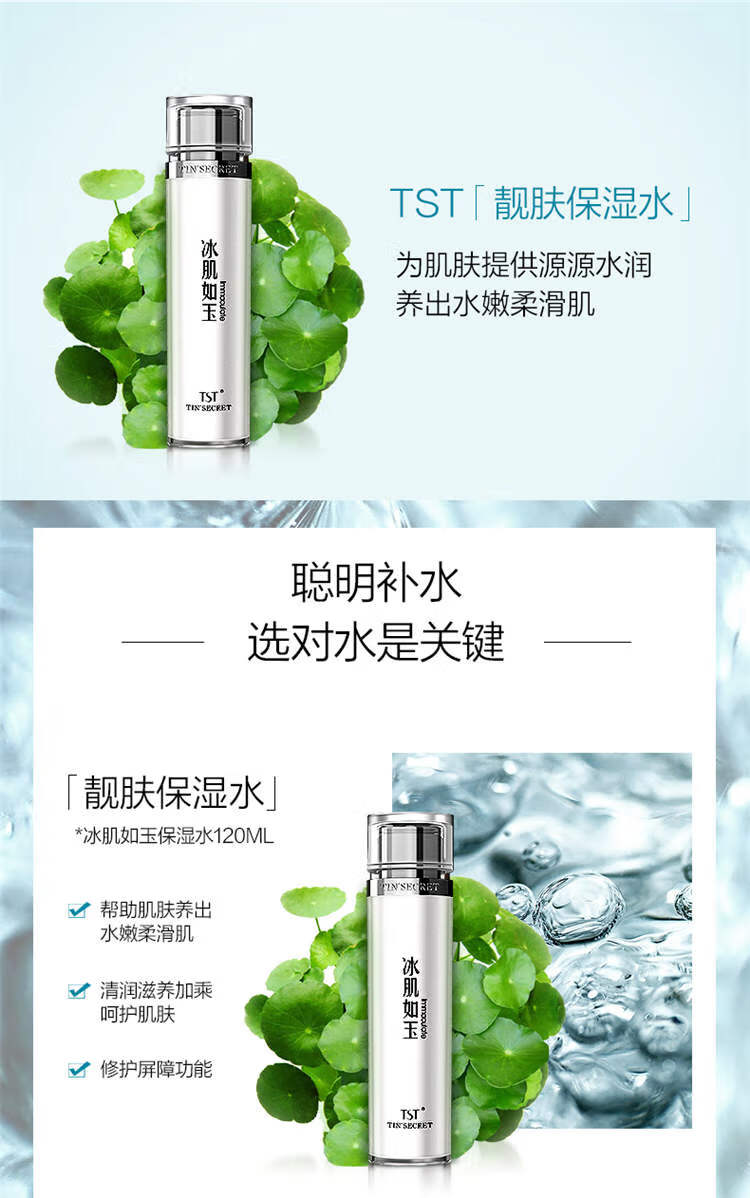 TST 冰肌如玉保湿水乳液洁面霜冻膜精华液活酵母面膜护肤品免洗熬夜 面膜一片有效期10.9日