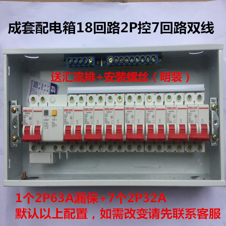 配电箱空开强电箱18回路套装1p和2p空气开关漏电开关暗装明装暗装1p