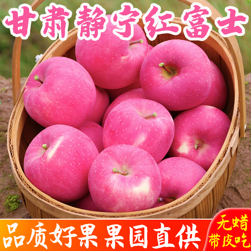 产地直发甘肃静宁苹果特产红富士水果大果冰糖心脆甜新鲜好吃510斤装5