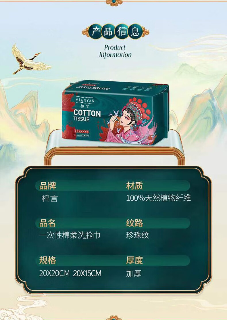 棉言（MIAN YAN） 国潮加厚洗脸巾一次性棉柔洗面巾擦脸巾珍珠纹干湿敷化妆卸妆棉 国潮绵柔洗脸巾*8包