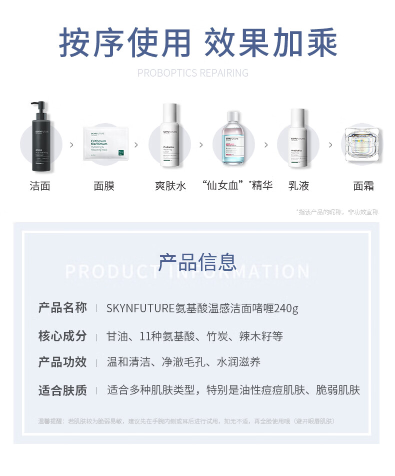 肌肤未来（SKYNFUTURE）氨基酸温感洁面啫喱深层清洁毛孔护肤温和洁面乳泡沫洗面奶礼物 洁面啫喱240g