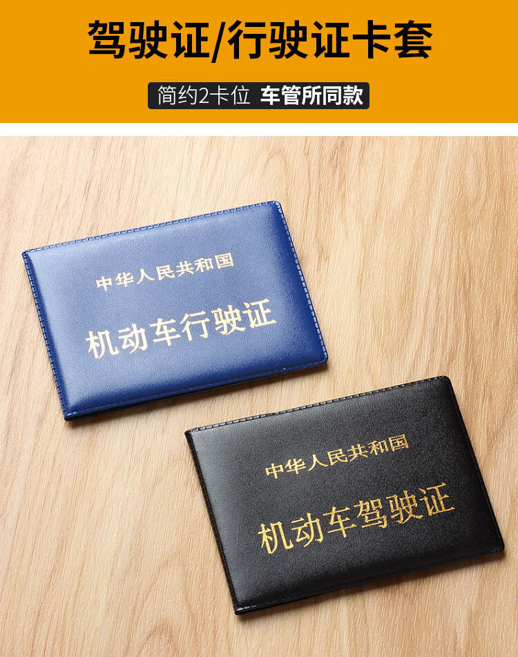 威科曼车管所同款驾驶证行驶证皮套男女机动车行驶证驾驶证卡套驾照夹