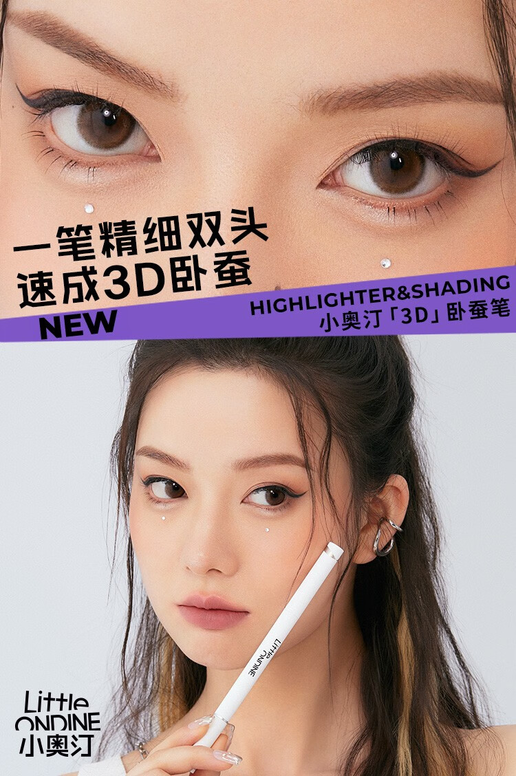 小奥汀（littleondine） 小奥汀双效立体卧蚕笔眼线笔极细提亮胶笔双头卧蚕笔 02浮光白金