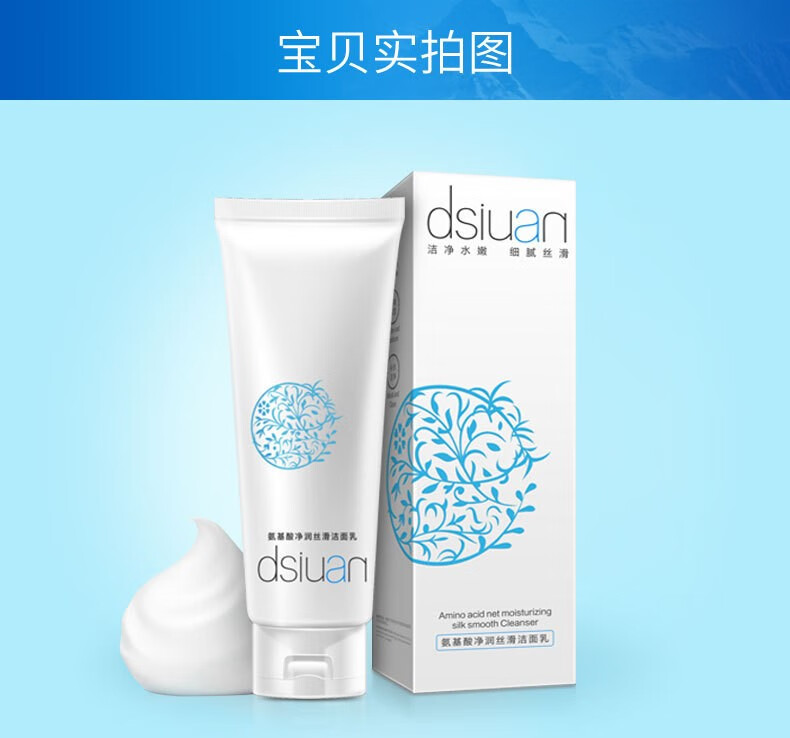 蒂诗颜氨基酸洁面乳深层净洁毛孔控油保湿深度补水温和洗面奶 100g
