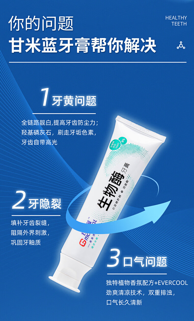 甘米蓝清新靓白羟基磷灰石生物酶牙膏氨基酸表活剂93g薄荷味93g