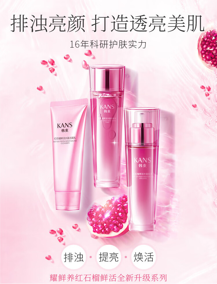 韩束（KanS）护肤品套装红石榴补水保湿控油改善暗沉滋润水乳化妆品礼物送老婆 四件套礼盒（洁面+水+乳+眼霜）