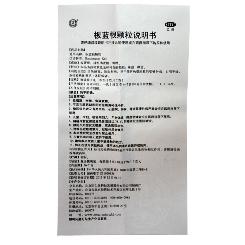 同仁堂 板蓝根颗粒 5g*10袋 清热解毒凉血利咽 北京同仁堂 一盒装