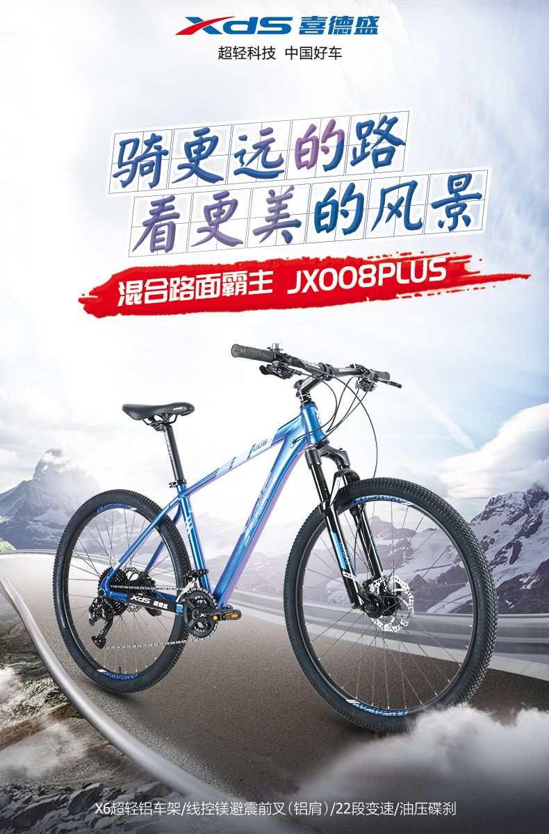 喜德盛xds山地自行车jx008油碟减震前叉渐变铝合金车架大轮径进阶车型