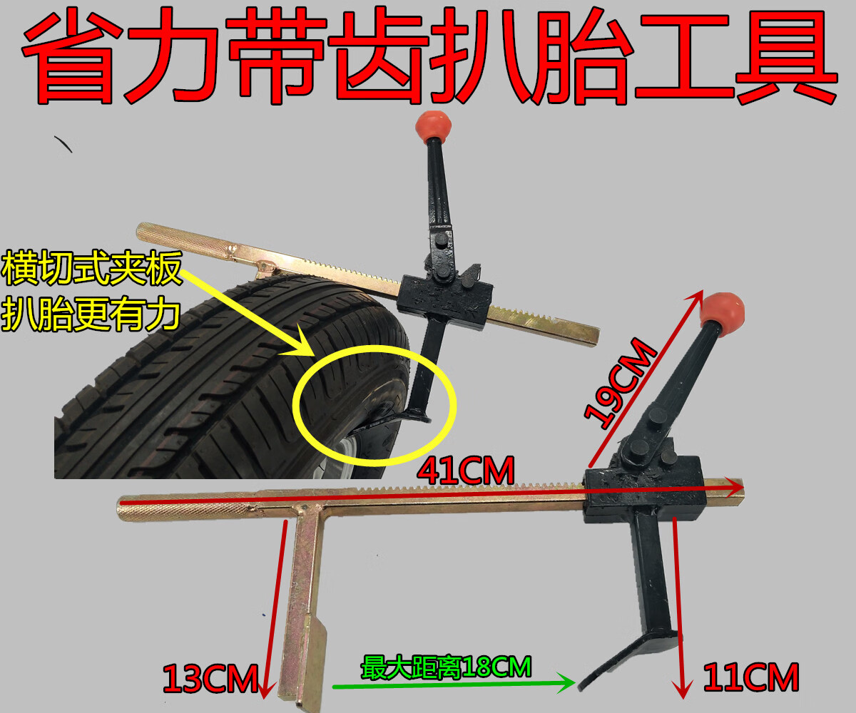 适用于轮胎夹胎器 扒胎器压胎器真空胎夹子电动车摩托