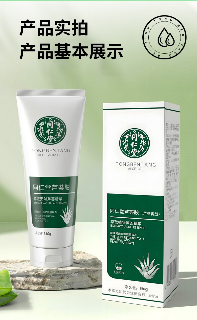 同仁堂芦荟胶补水保湿面霜缓解皮肤干燥起皮男女士护手霜学生党晒后修复 150g*3盒装