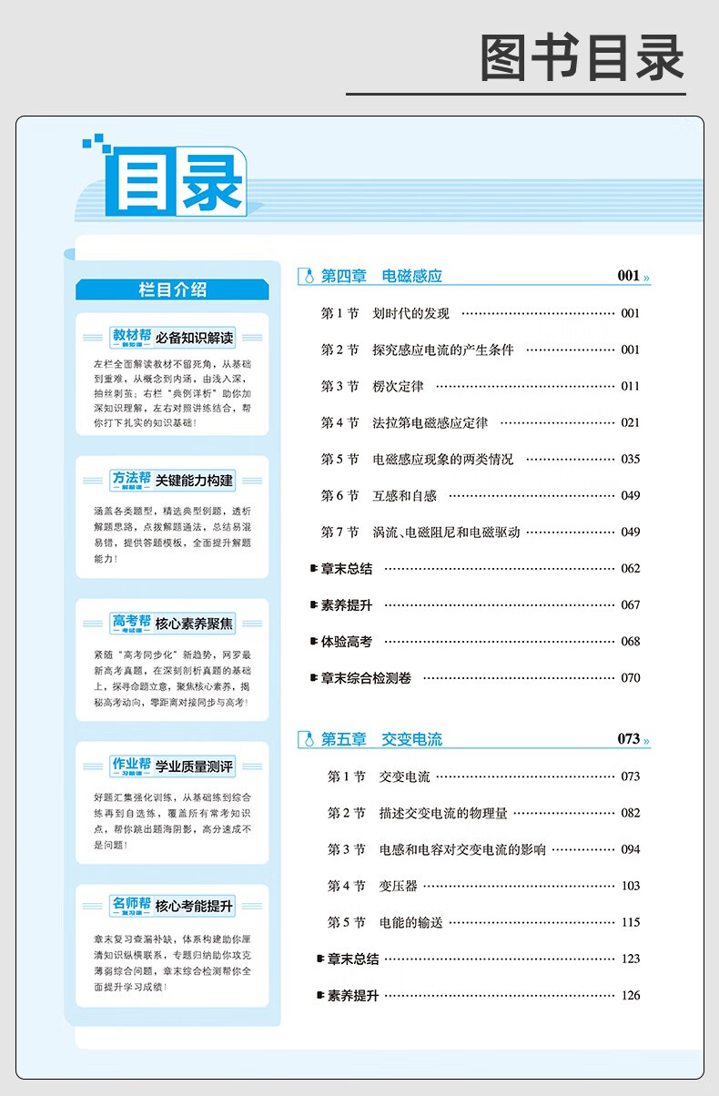 2022新版教材帮高中物理选修3132333435人教版高中物理选修教材解读