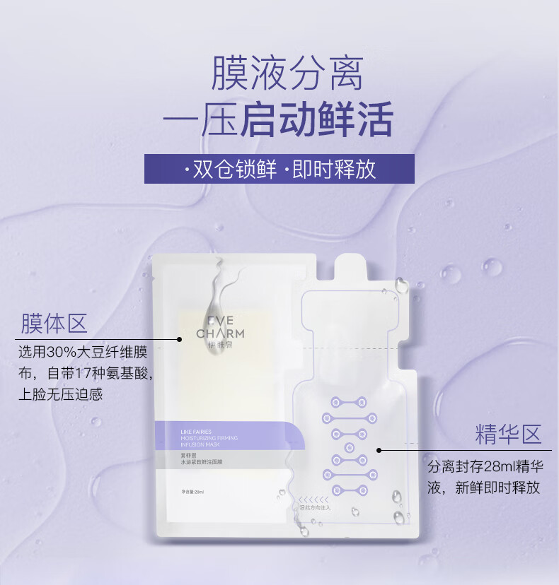 伊肤泉水泌紧致鲜注大膜王安瓶面膜 贴片舒缓修护保湿 5片/盒