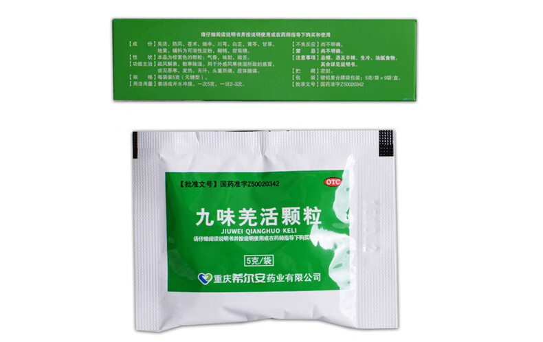 希尔安 九味羌活颗粒 5g*12袋 otc 3盒