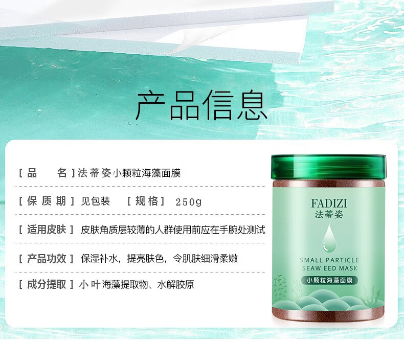 法蒂姿【2瓶装】海藻面膜泰国海澡小颗粒天然补水嫩肤孕妇面膜女护肤品