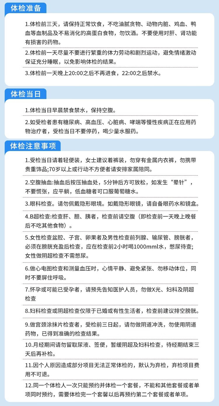 10，美年大健康躰檢套餐 白領精英職場商務 腫瘤早篩 胃幽門 多髒器超聲檢測 健康躰檢卡 全國通用 白領中級躰檢套餐 電子券