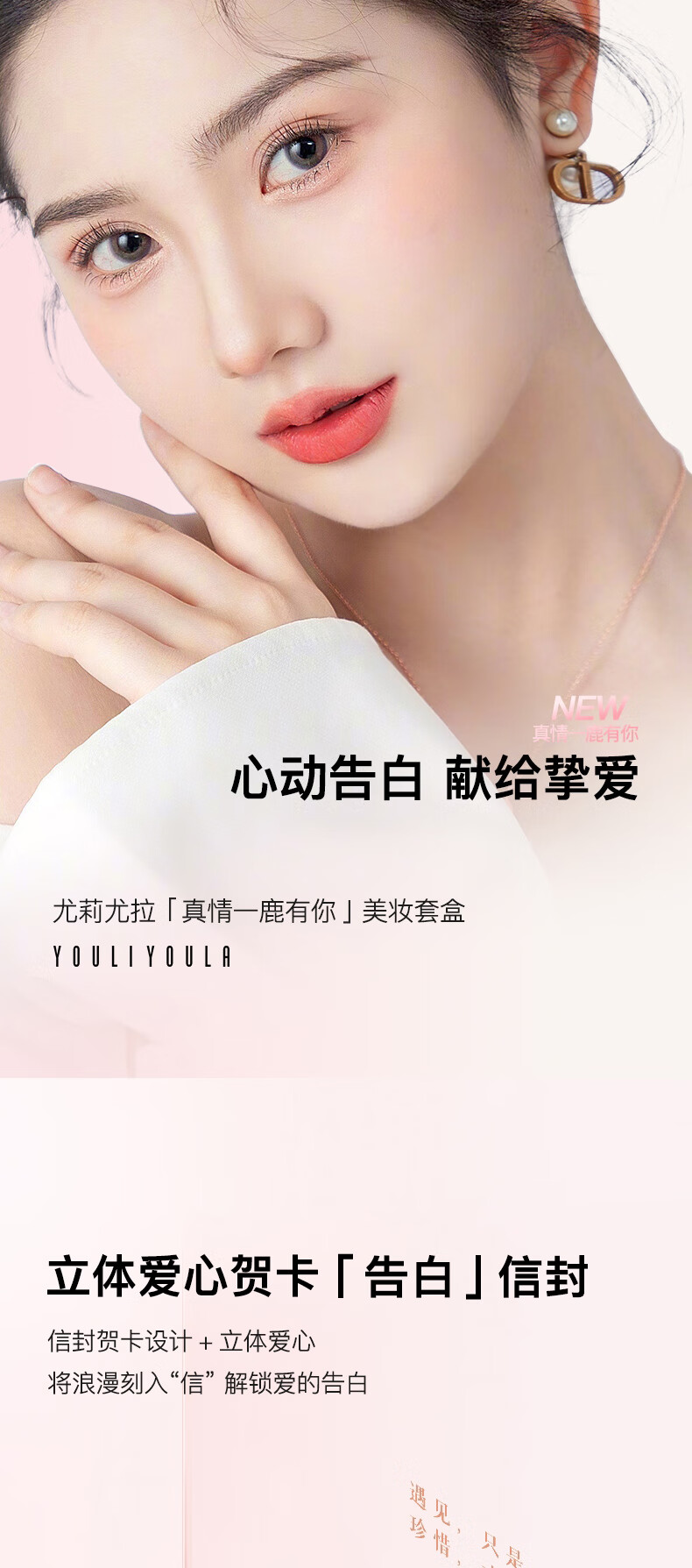 【情人礼物】尤莉尤拉彩妆套装礼盒十件初学者化妆品全套淡妆口红送老婆闺蜜女友真情一鹿有你生日礼物 真情一鹿有你20件套