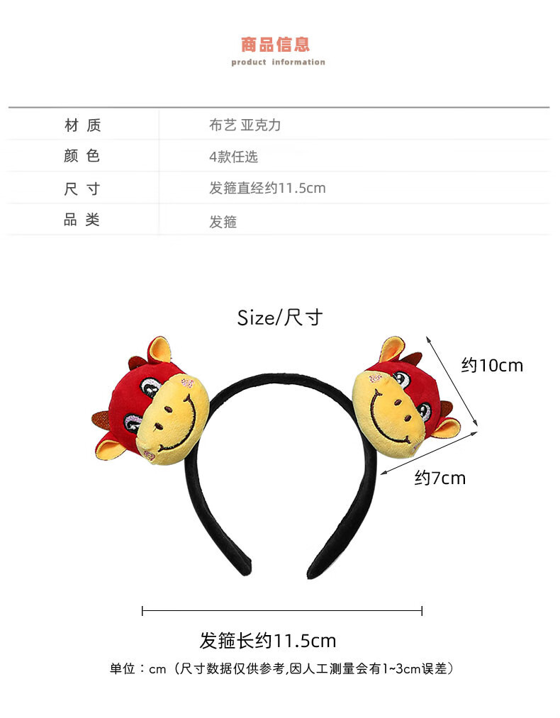 新年可爱小牛公仔发箍卡通牛头发卡牛年头饰拍照洗脸头箍节日表演